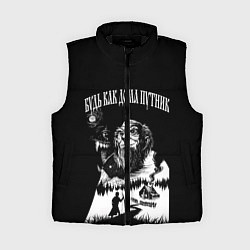 Женский жилет БУДЬ КАК ДОМА ПУТНИК, цвет: 3D-черный