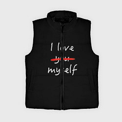 Женский жилет I Love myself
