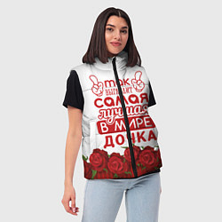 Женский жилет Самая Лучшая в Мире ДОЧКА, цвет: 3D-светло-серый — фото 2
