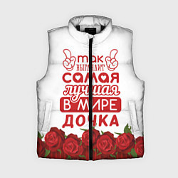 Женский жилет Самая Лучшая в Мире ДОЧКА, цвет: 3D-черный
