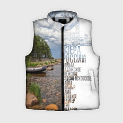 Женский жилет Название озер России