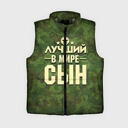 Женский жилет Лучший в мире сын, цвет: 3D-светло-серый